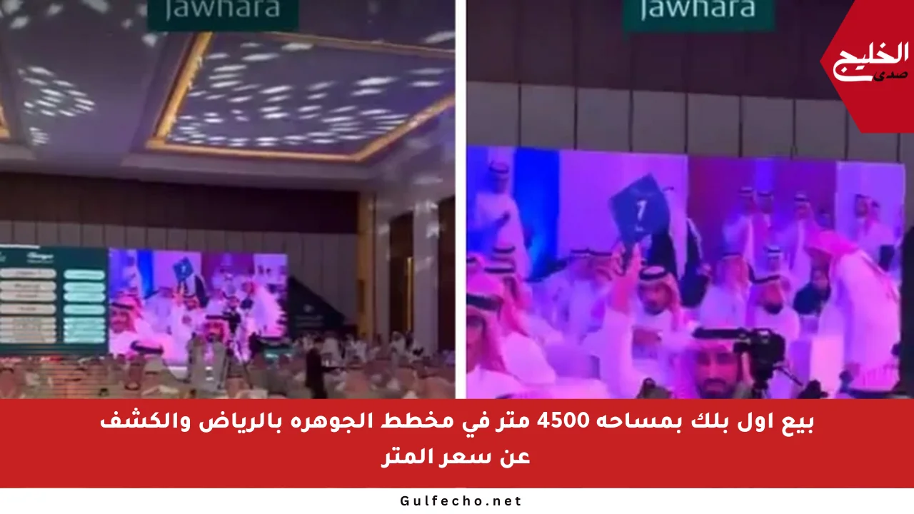 بيع أول بلك بمساحة 4500 متر في مخطط الجوهرة بالرياض والكشف عن سعر المتر